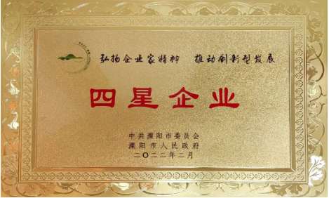 必赢在线注册公司荣获地市两级“工业四星企业”荣誉称号